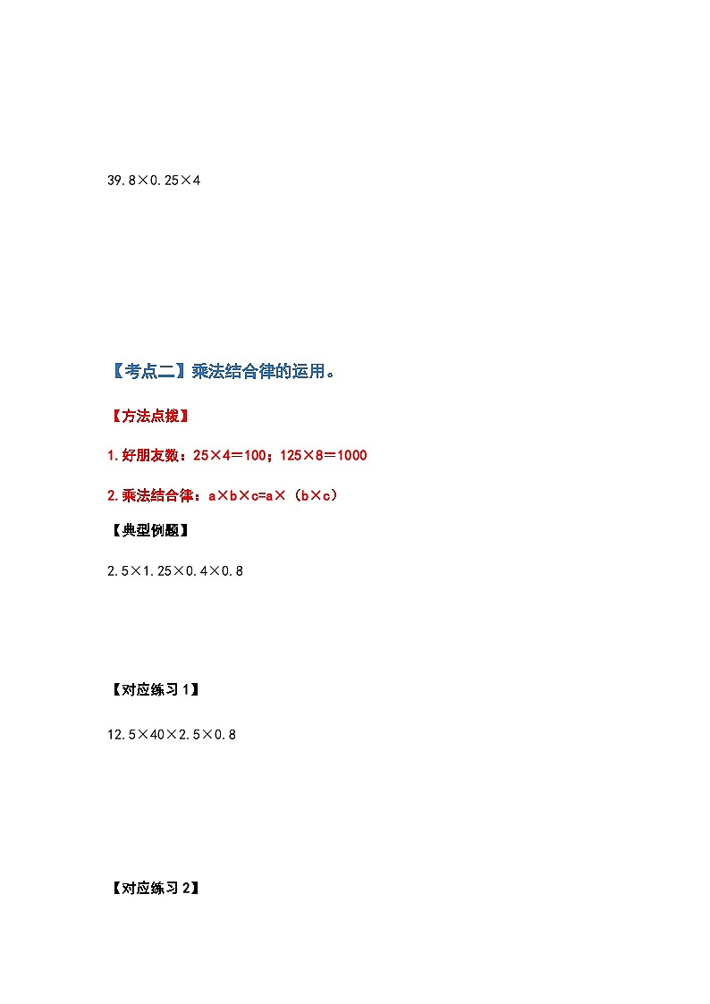 2022-2023学年五年级数学上册第一单元小数乘法计算篇其二习题（含答案）第3页