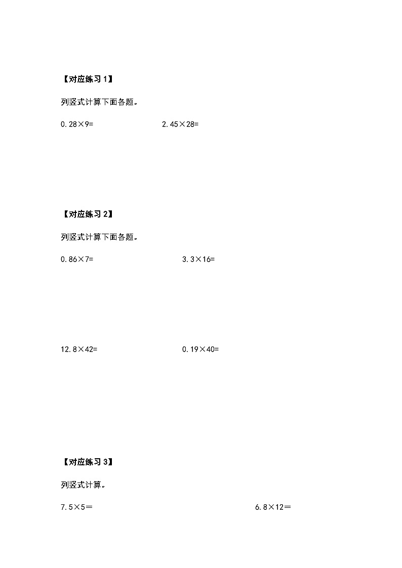 2022-2023学年五年级数学上册第一单元小数乘法计算篇其一习题（含答案）第2页