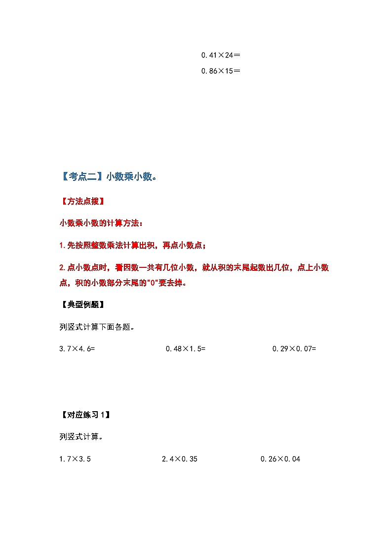 2022-2023学年五年级数学上册第一单元小数乘法计算篇其一习题（含答案）第3页