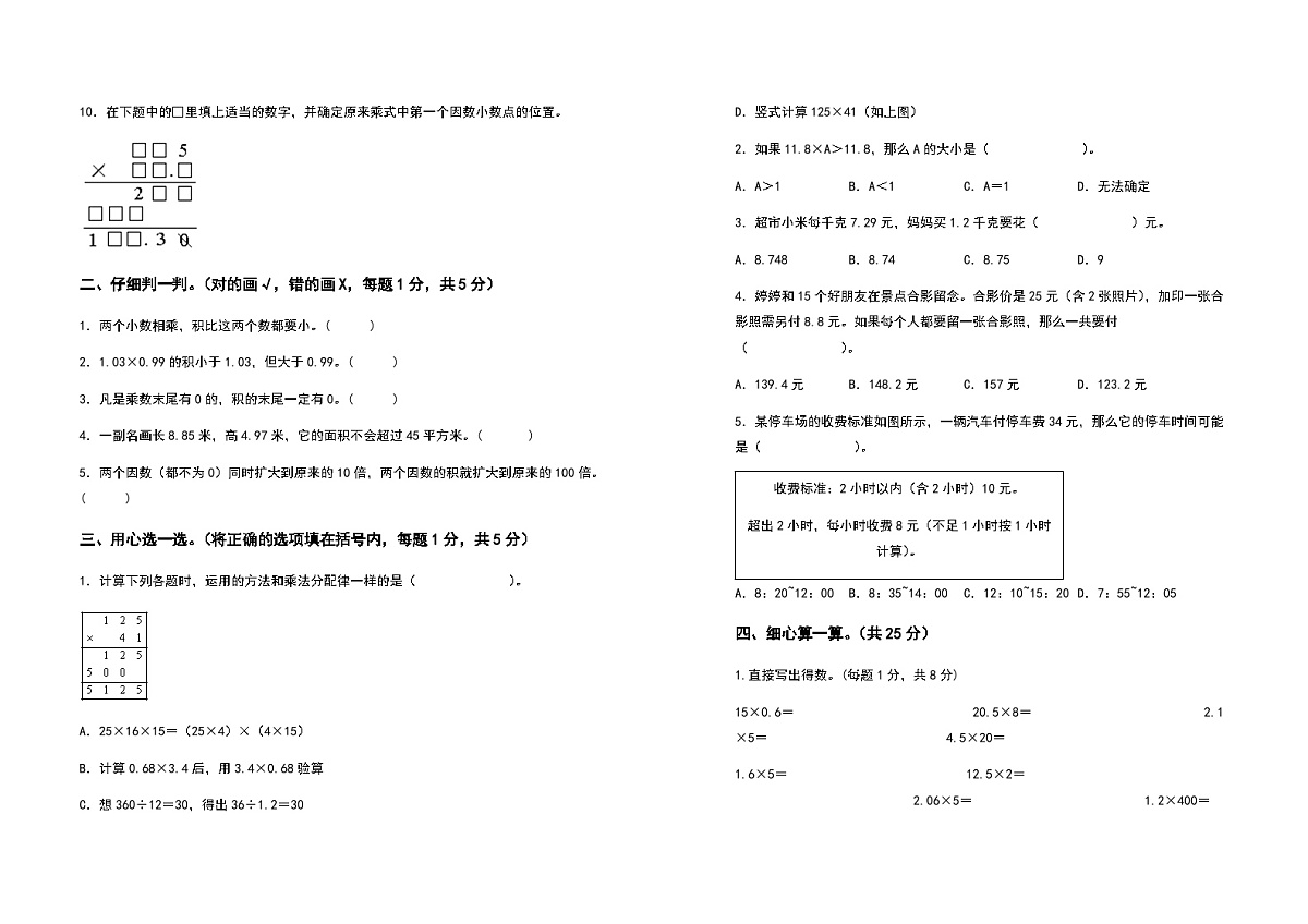 2022-2023学年五年级数学上册第一单元小数乘法拓展卷（含答案）第2页