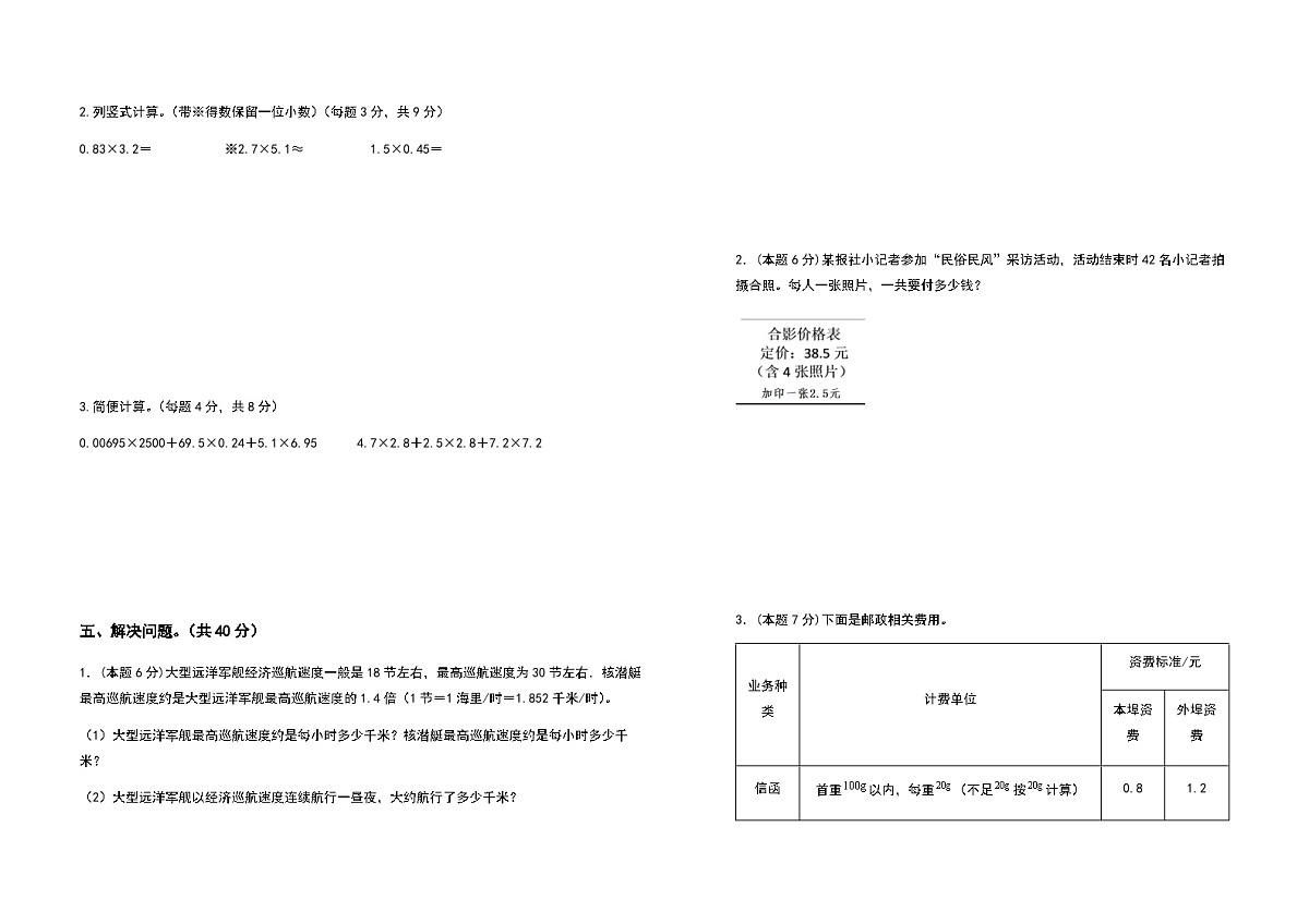 2022-2023学年五年级数学上册第一单元小数乘法拓展卷（含答案）第3页