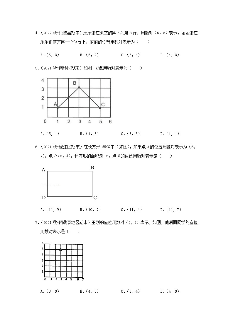 五年级数学上册精讲精练——第二单元《位置》习题（含答案）第3页