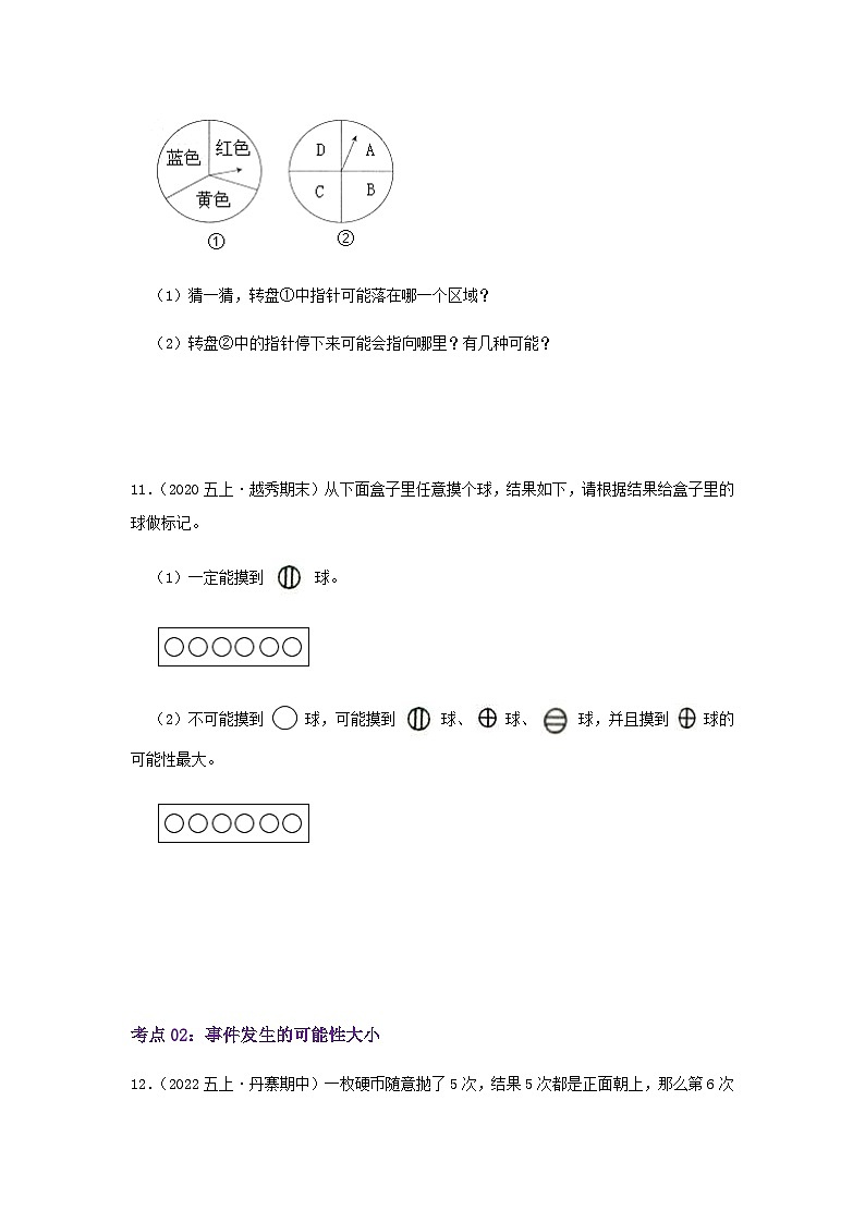 五年级数学上册精讲精练——第四单元《可能性》习题（含答案）第3页