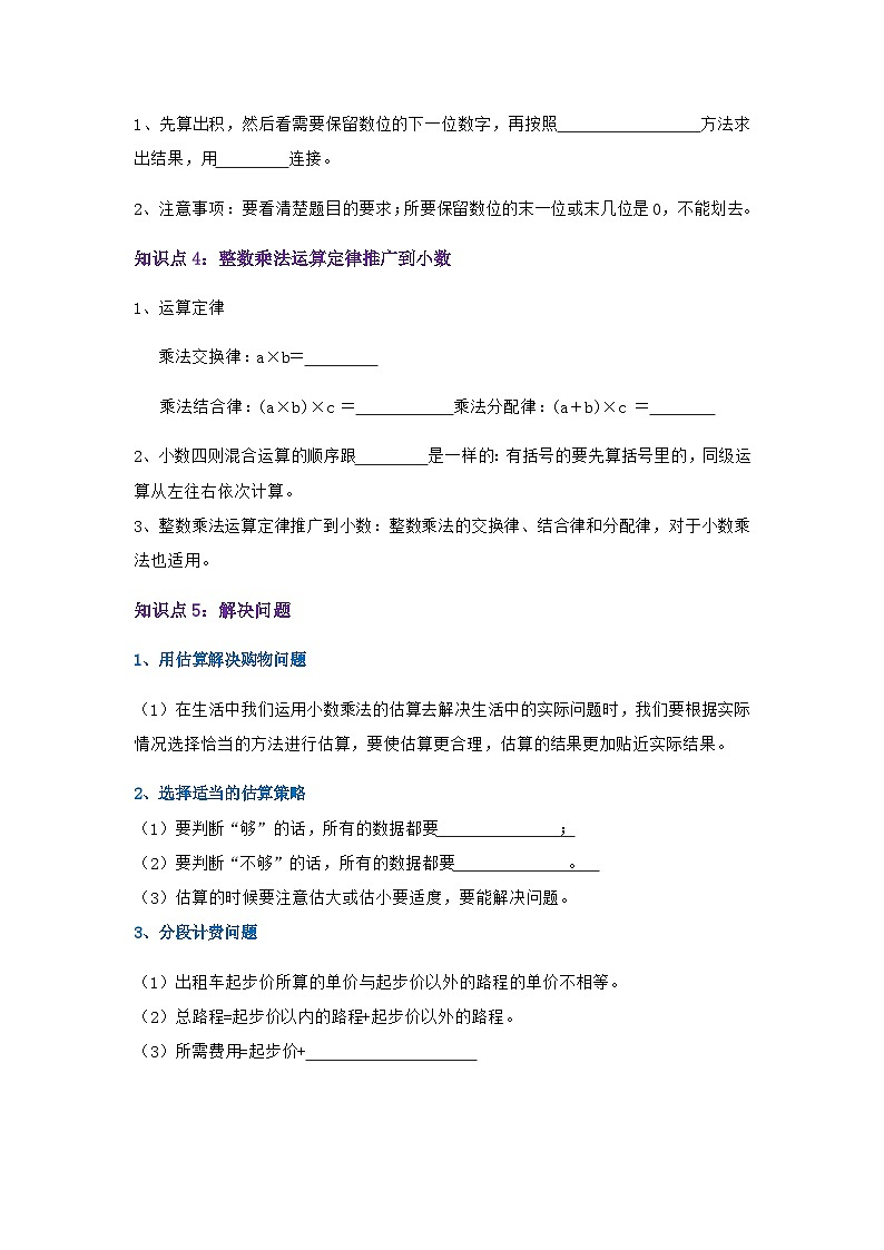 五年级数学上册精讲精练——第一单元《小数乘法》习题（含答案）第3页