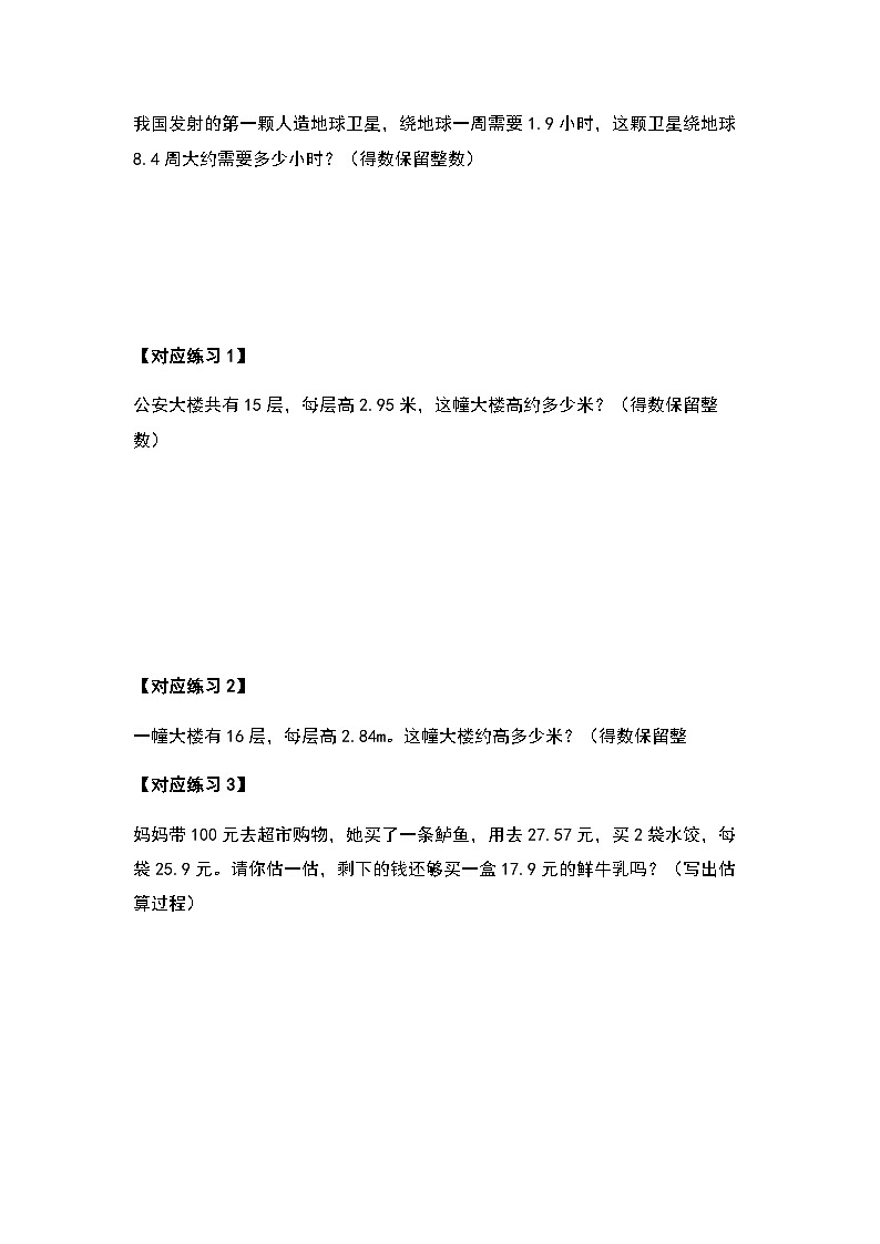 2022-2023学年五年级数学上册第一单元小数乘法应用篇习题（含答案）第3页