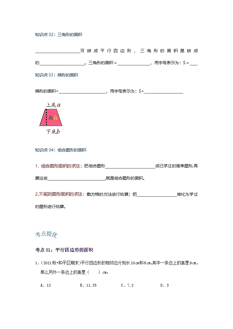 五年级数学上册精讲精练——第六单元《多边形的面积》习题（含答案）第2页