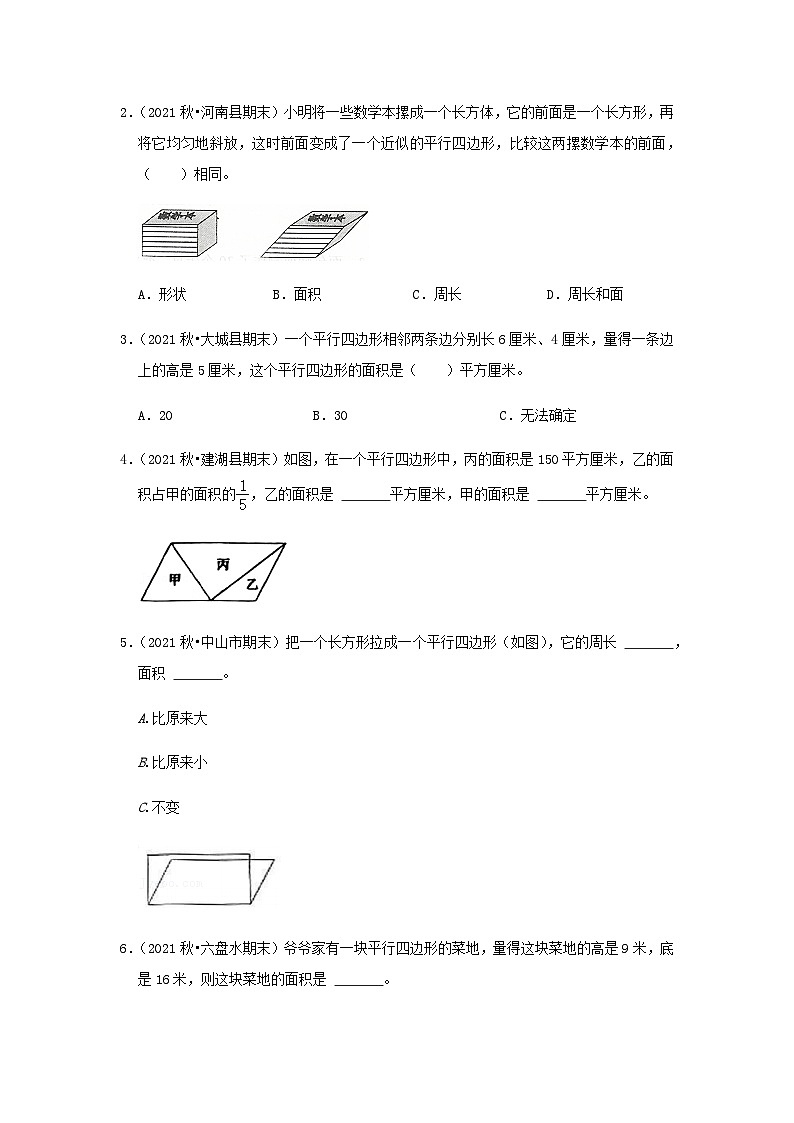 五年级数学上册精讲精练——第六单元《多边形的面积》习题（含答案）第3页