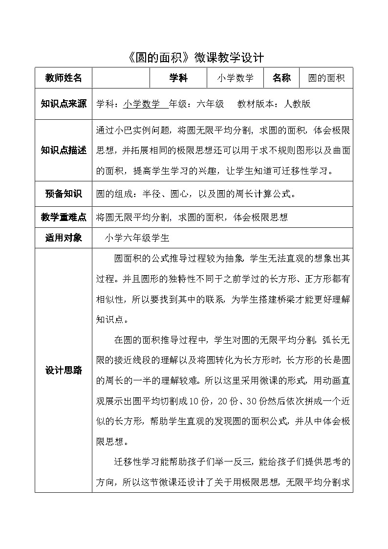 2025年秋人教版六年级数学上册5.3 圆的面积（教案）第1页