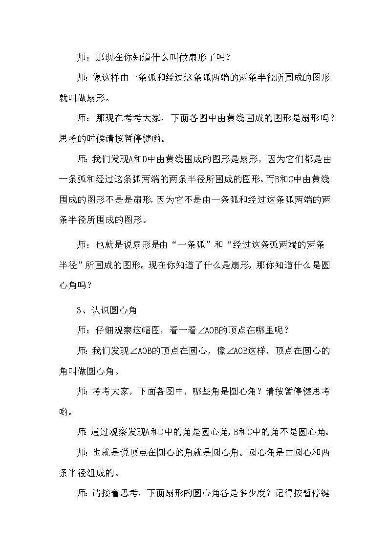 2025年秋人教版六年级数学上册5.4 扇形（教案）第2页