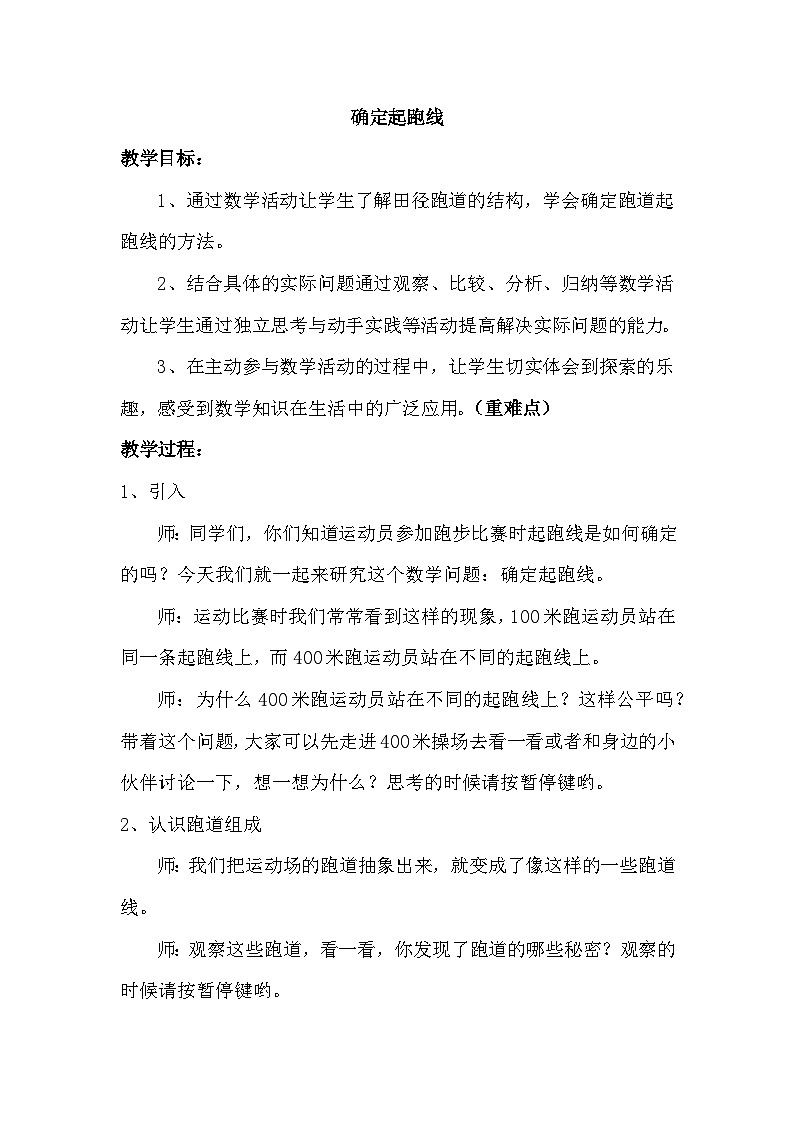 2025年秋人教版六年级数学上册 确定起跑线（教案）第1页