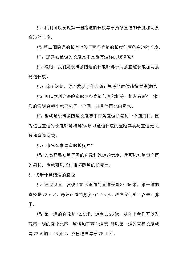 2025年秋人教版六年级数学上册 确定起跑线（教案）第2页