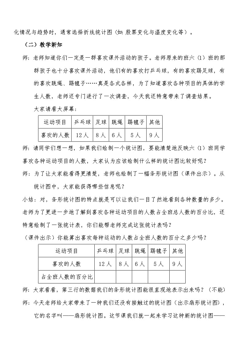 2025年秋人教版六年级数学上册7 扇形统计图（教案）第2页