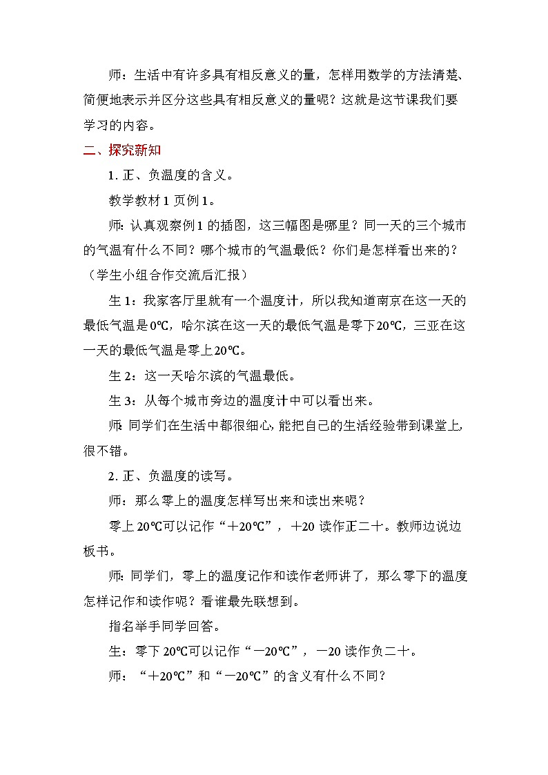 1.1认识负数 教案 苏教版数学五年级上册第2页