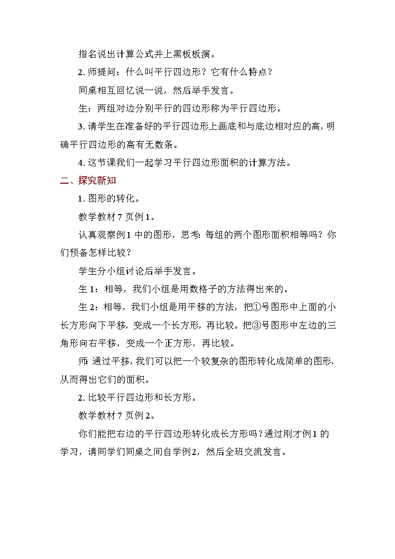 2.1平行四边形面积的计算 教案 苏教版数学五年级上册第2页