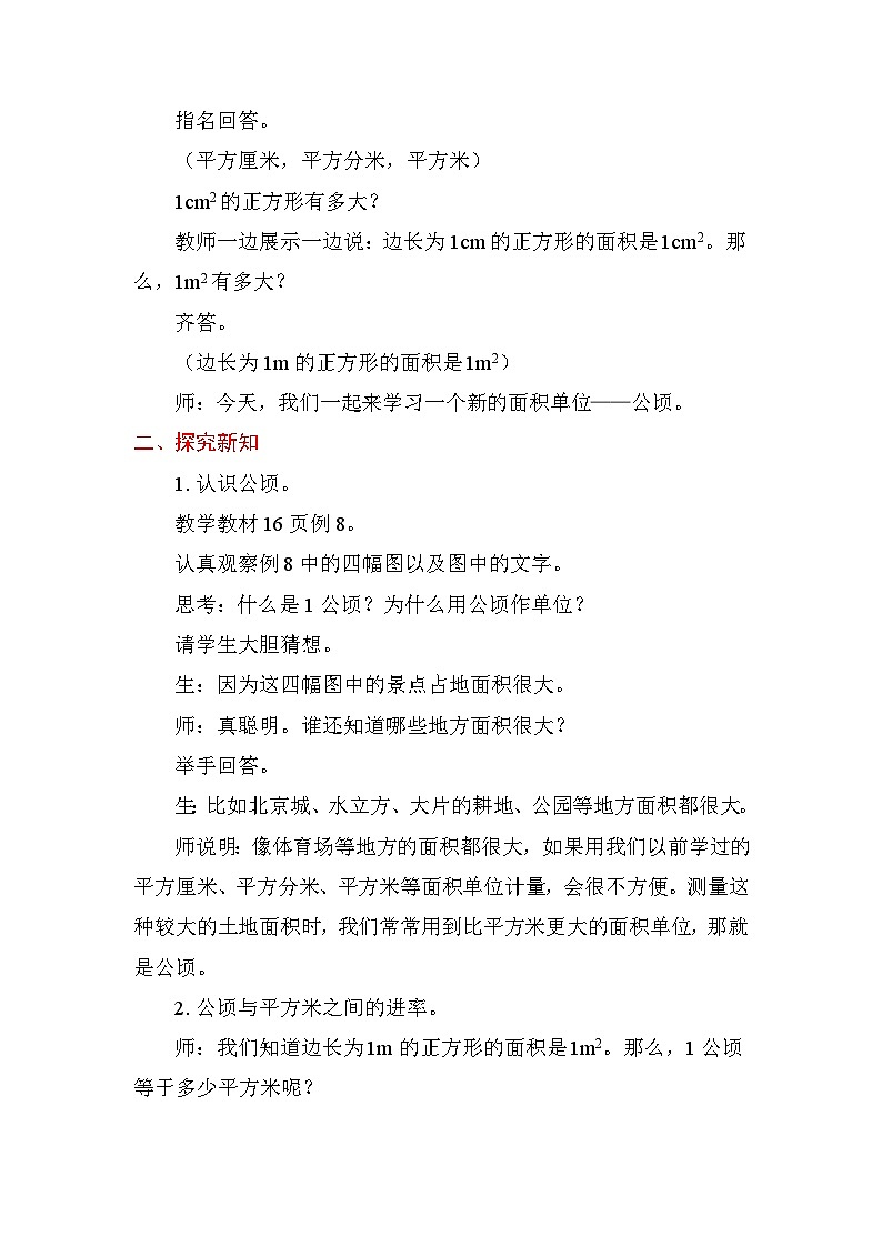 2.4公顷的认识 教案 苏教版数学五年级上册第2页