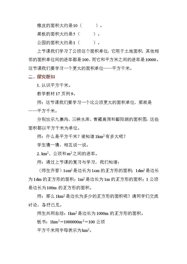 2.5平方千米的认识 教案 苏教版数学五年级上册第2页