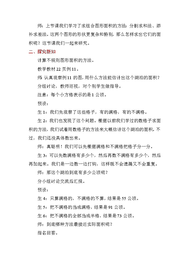 2.7不规则图形面积的估计 教案 苏教版数学五年级上册第2页