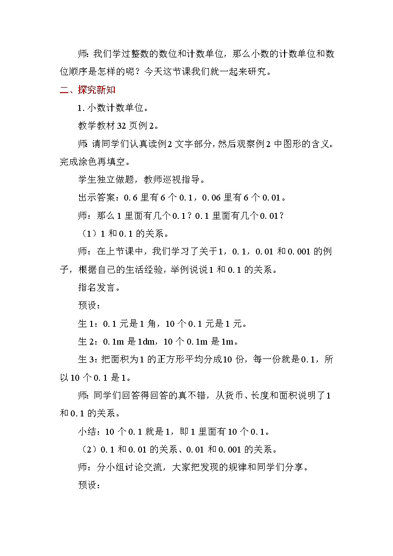 3.2小数的计数单位和数位顺序  教案 苏教版数学五年级上册第2页