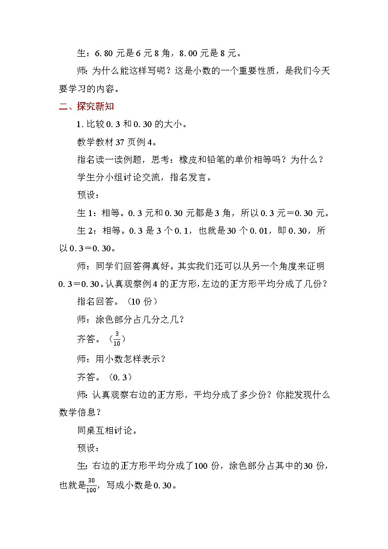 3.3小数的性质  教案 苏教版数学五年级上册第2页