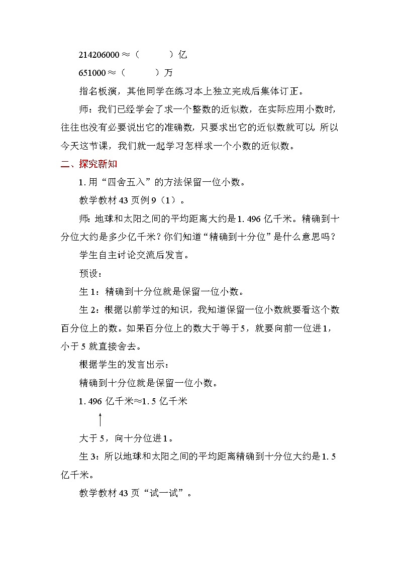 3.6求小数的近似数  教案 苏教版数学五年级上册第2页