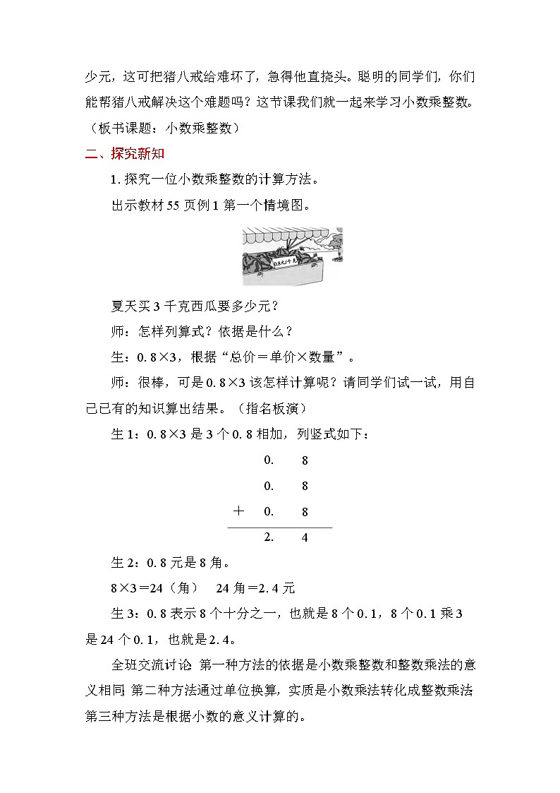 5.1小数乘整数   教案 苏教版数学五年级上册第2页