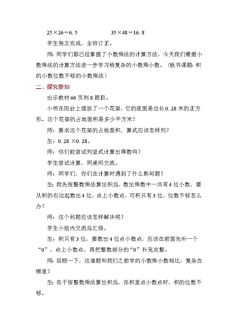 5.6积的小数位数不够的小数乘法   教案 苏教版数学五年级上册第2页