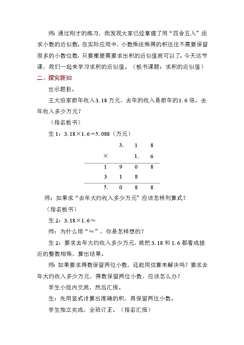 5.7求积的近似值   教案 苏教版数学五年级上册第2页
