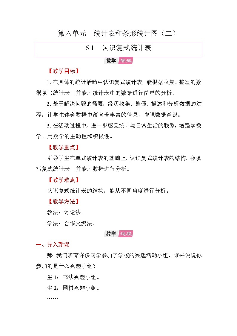 6.1认识复式统计表 教案 苏教版数学五年级上册第1页