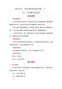 小学数学苏教版(2024)五年级上册统计表和条形统计图(二)教案