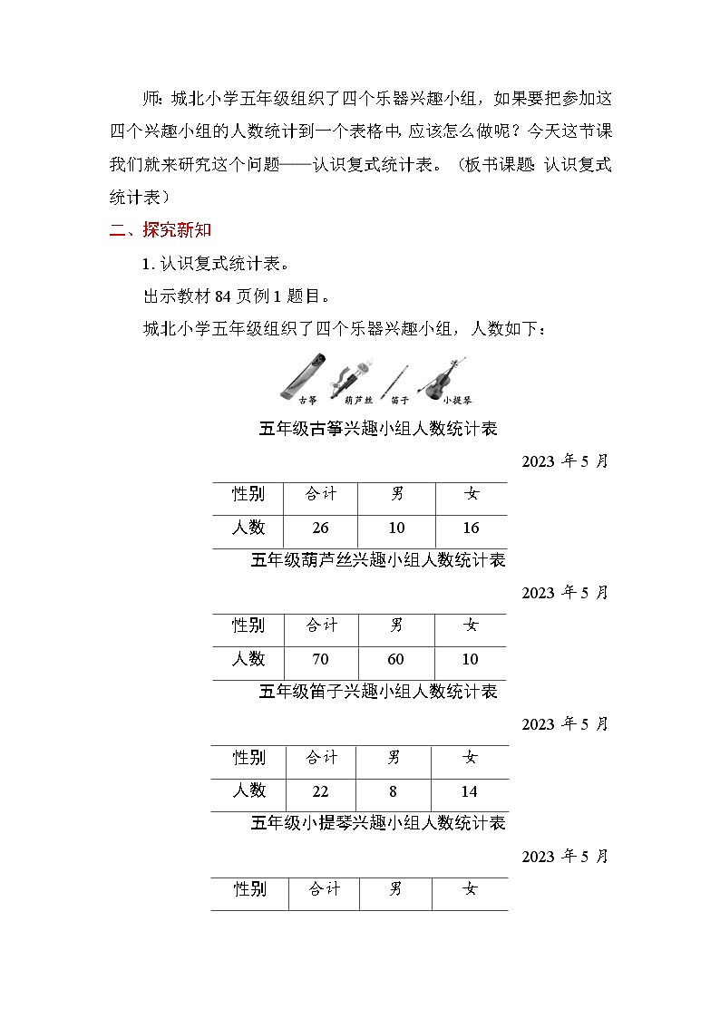 6.1认识复式统计表 教案 苏教版数学五年级上册第2页