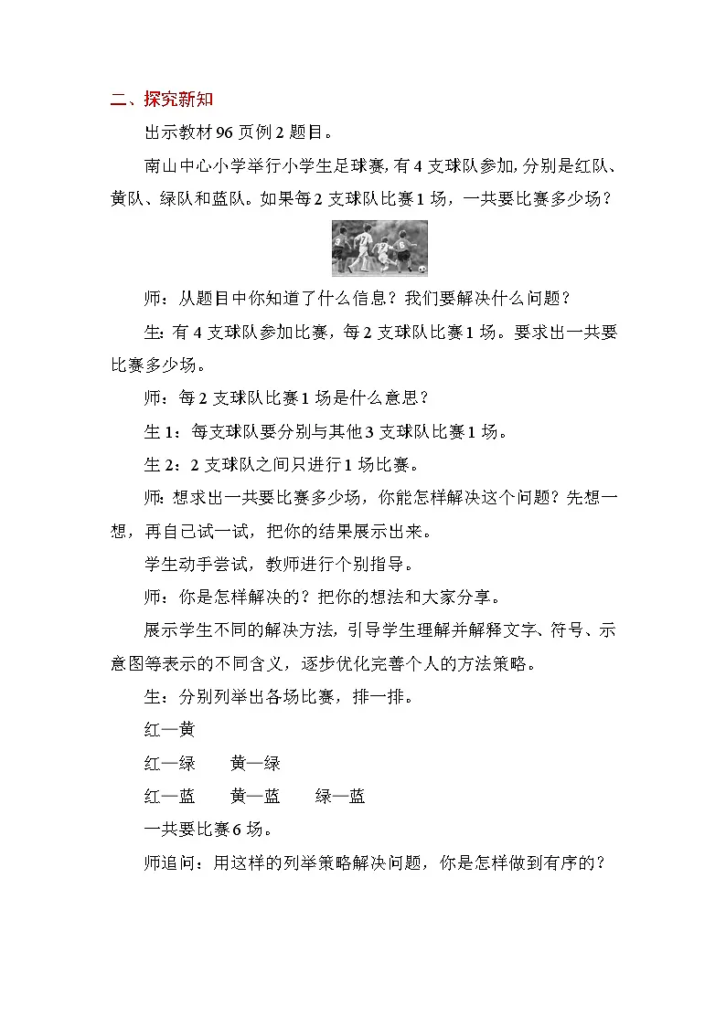 7.2选择合适的方法列举 教案 苏教版数学五年级上册第2页