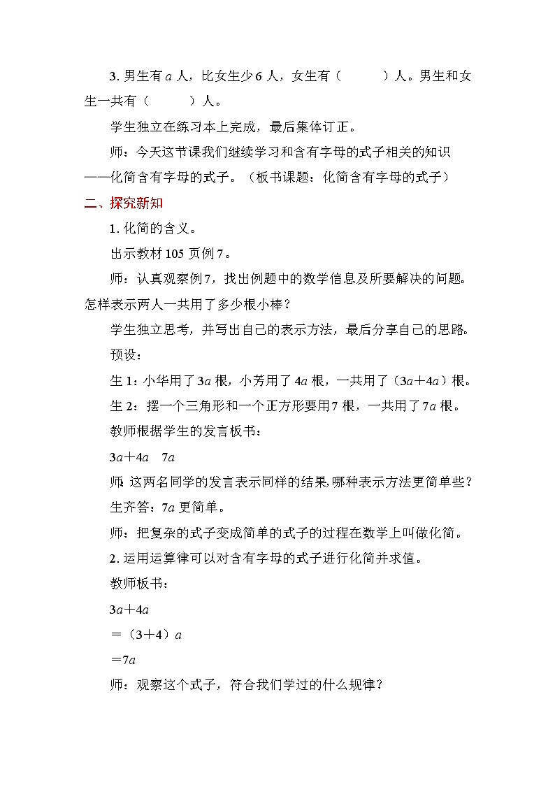 8.3化简含有字母的式子 教案 苏教版数学五年级上册第2页