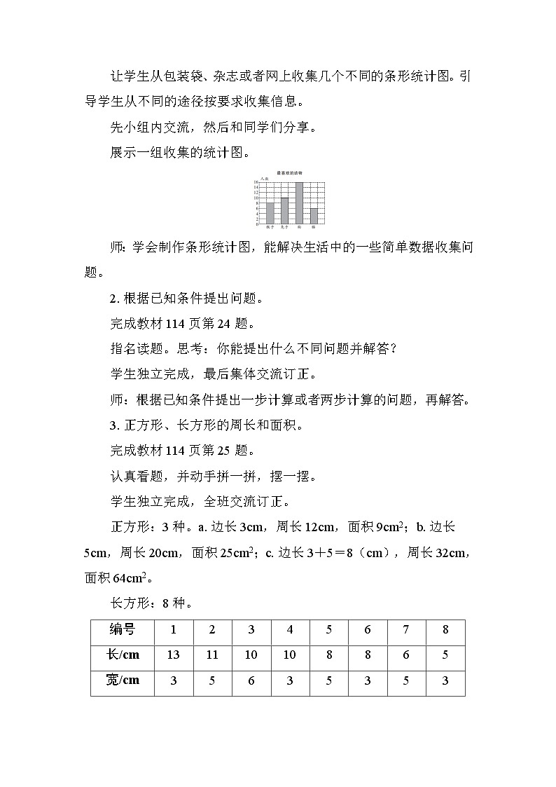 第九单元 整理与复习 大单元整合 应用广角 教案 苏教版数学五年级上册第2页
