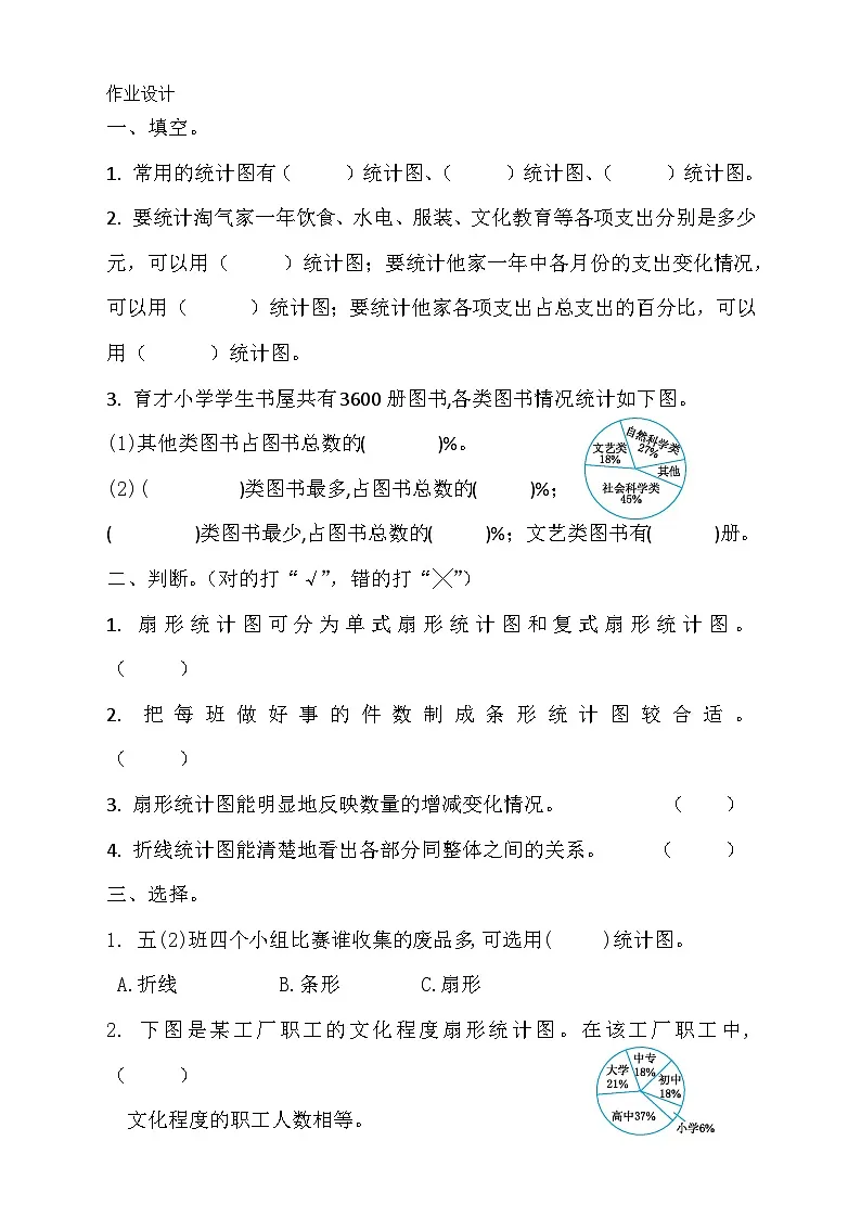 2025年秋人教版六年级数学上册7 选择合适的统计图（教案）第3页