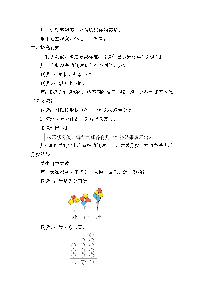 1.1  分类与整理（1）(教案)2025-2026学年人教版二年级数学上册第2页