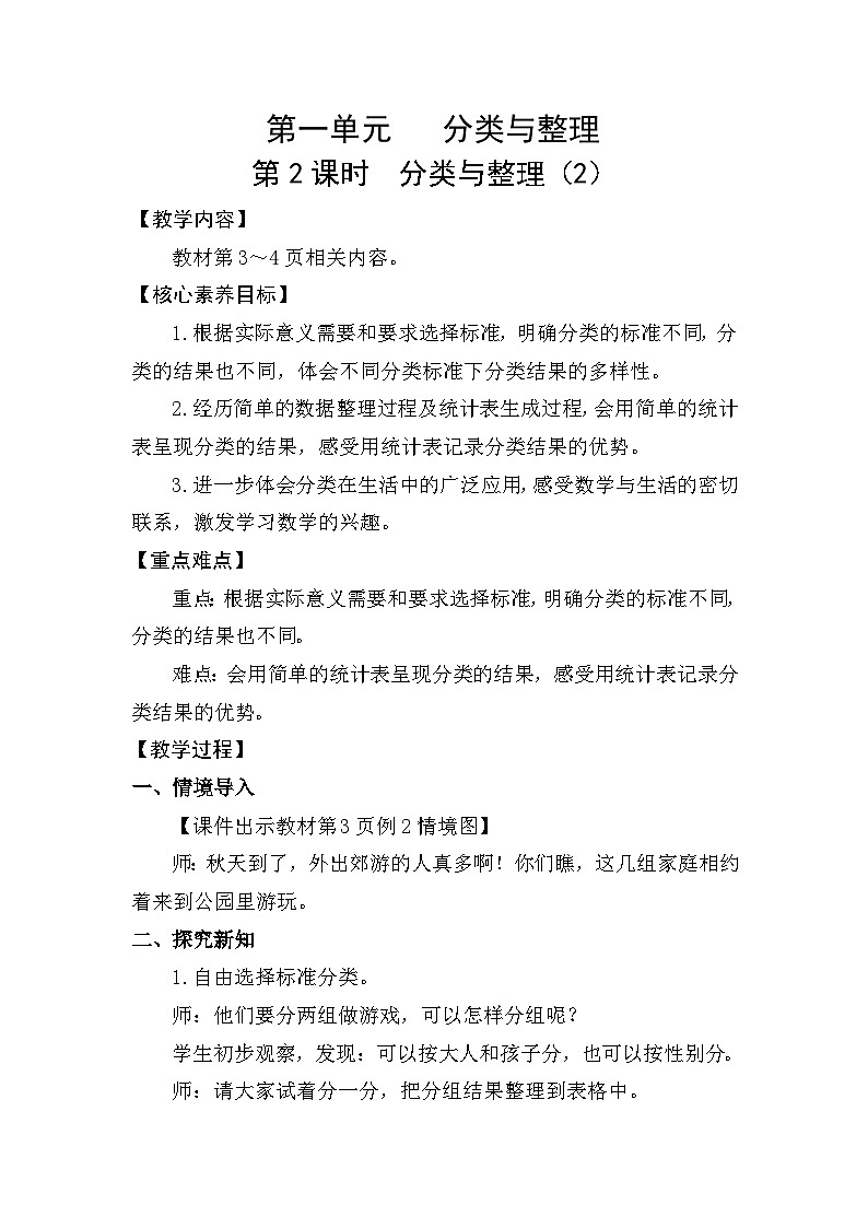 1.2  分类与整理（2）(教案)2025-2026学年人教版二年级数学上册第1页