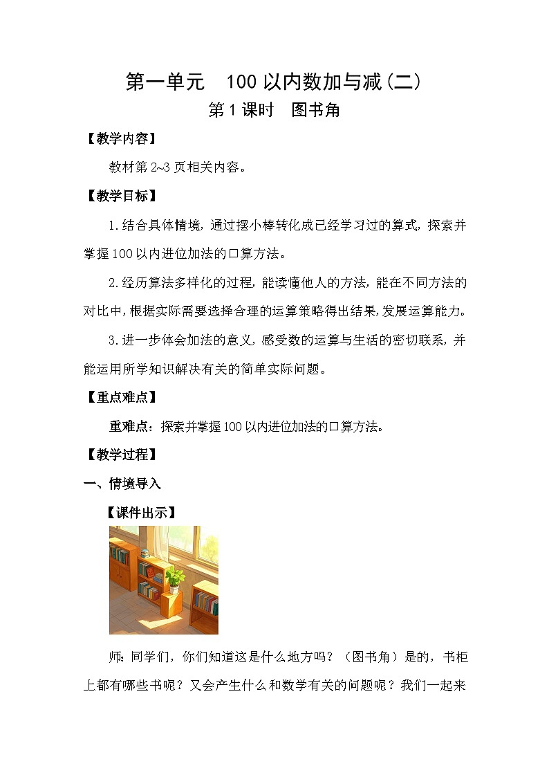 1.1  图书角(教案)2025-2026学年北师大版二年级数学上册第1页
