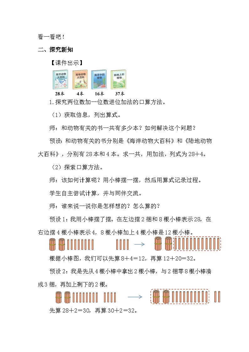 1.1  图书角(教案)2025-2026学年北师大版二年级数学上册第2页