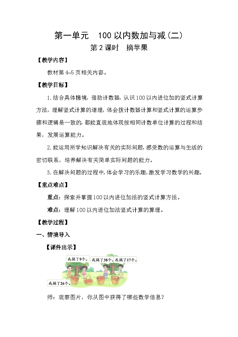 1.2  摘苹果(教案)2025-2026学年北师大版二年级数学上册第1页