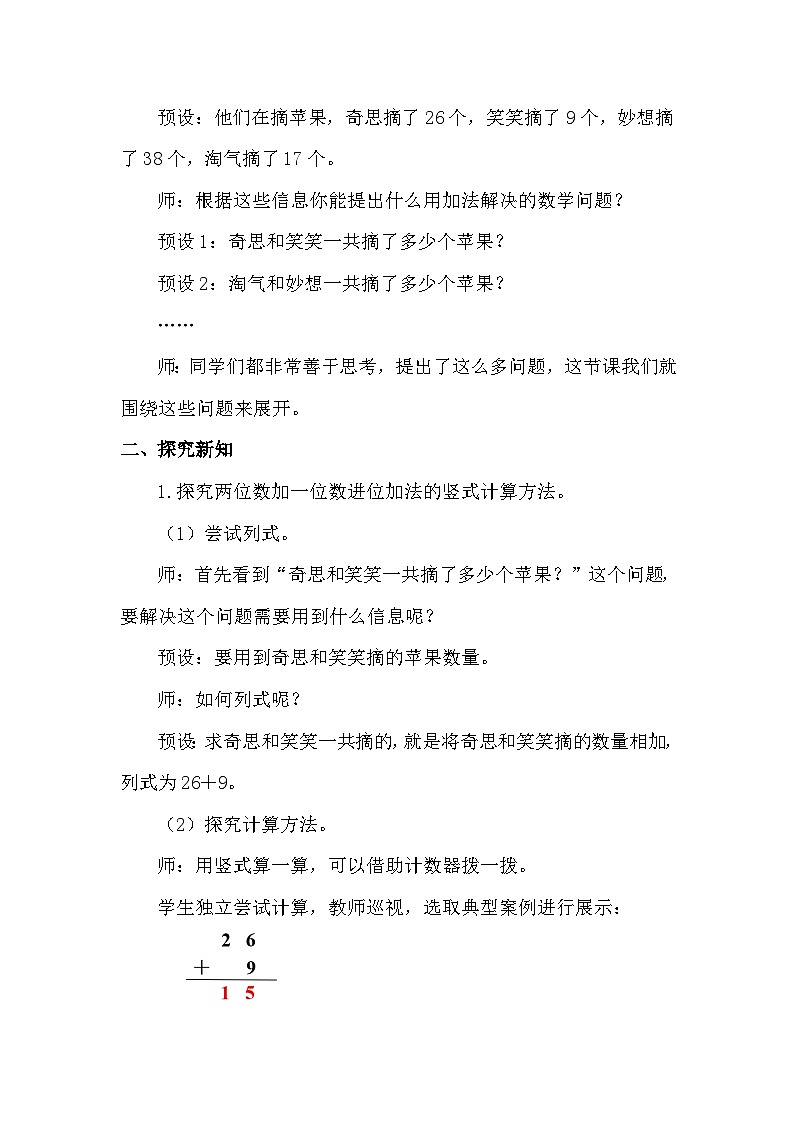 1.2  摘苹果(教案)2025-2026学年北师大版二年级数学上册第2页