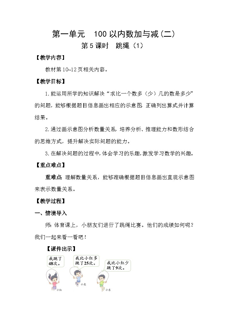 1.5  跳绳（1）(教案)2025-2026学年北师大版二年级数学上册第1页