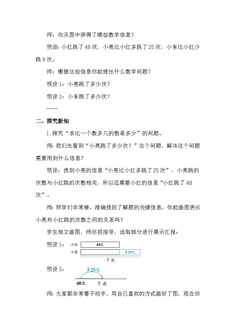 1.5  跳绳（1）(教案)2025-2026学年北师大版二年级数学上册第2页