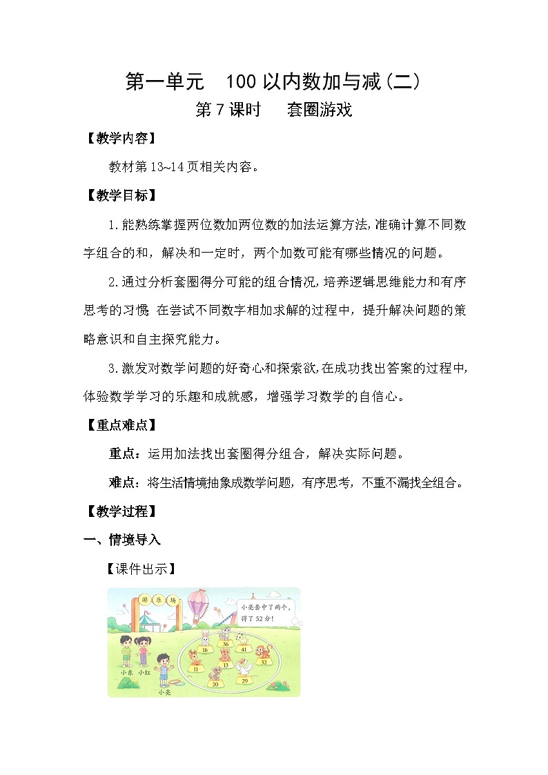 1.7 套圈游戏(教案)2025-2026学年北师大版二年级数学上册第1页