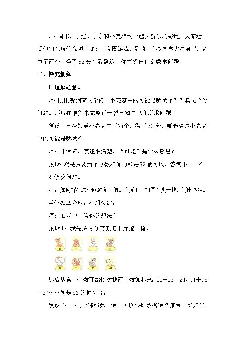 1.7 套圈游戏(教案)2025-2026学年北师大版二年级数学上册第2页