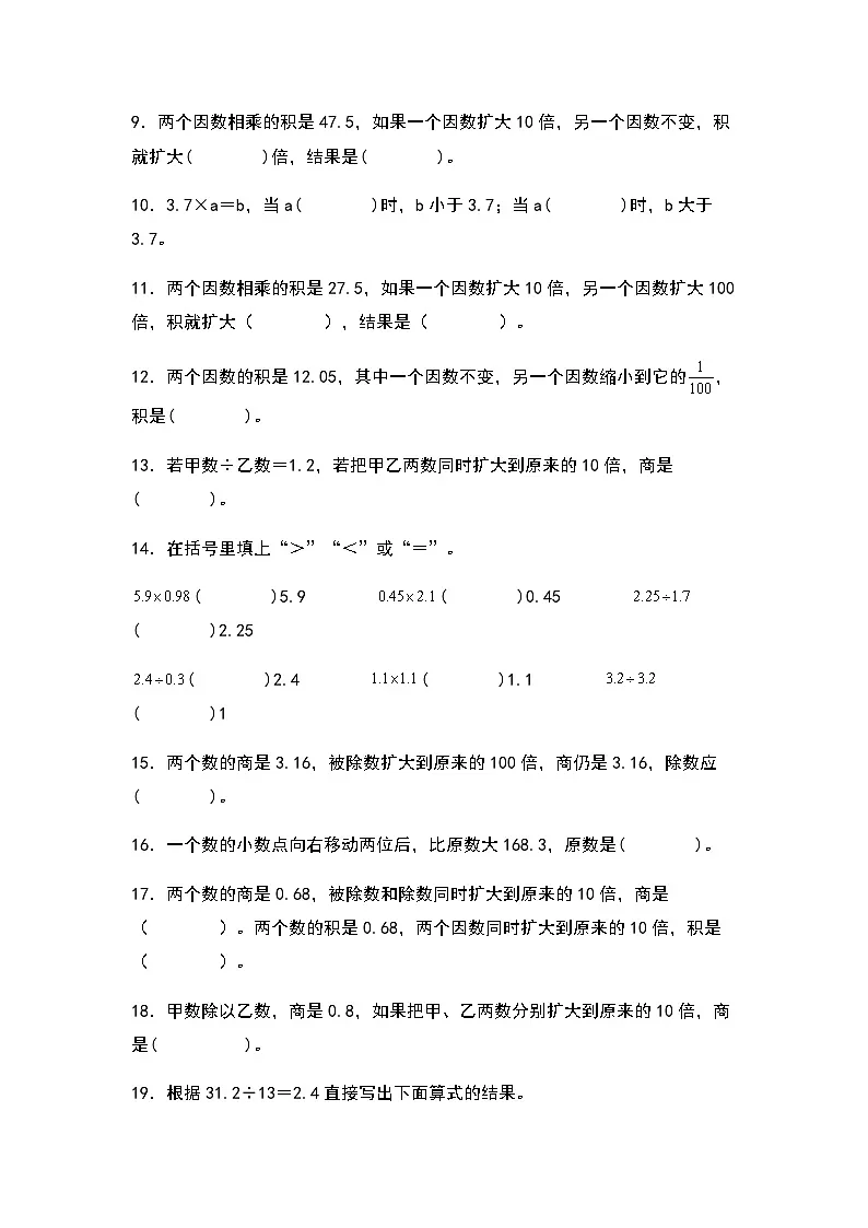 2022-2023学年五年级数学上册期中专项练习：积和商的规律（含答案）第2页