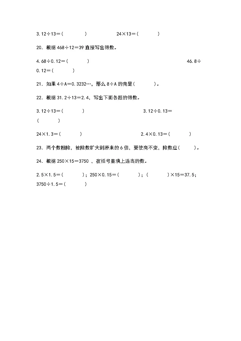 2022-2023学年五年级数学上册期中专项练习：积和商的规律（含答案）第3页