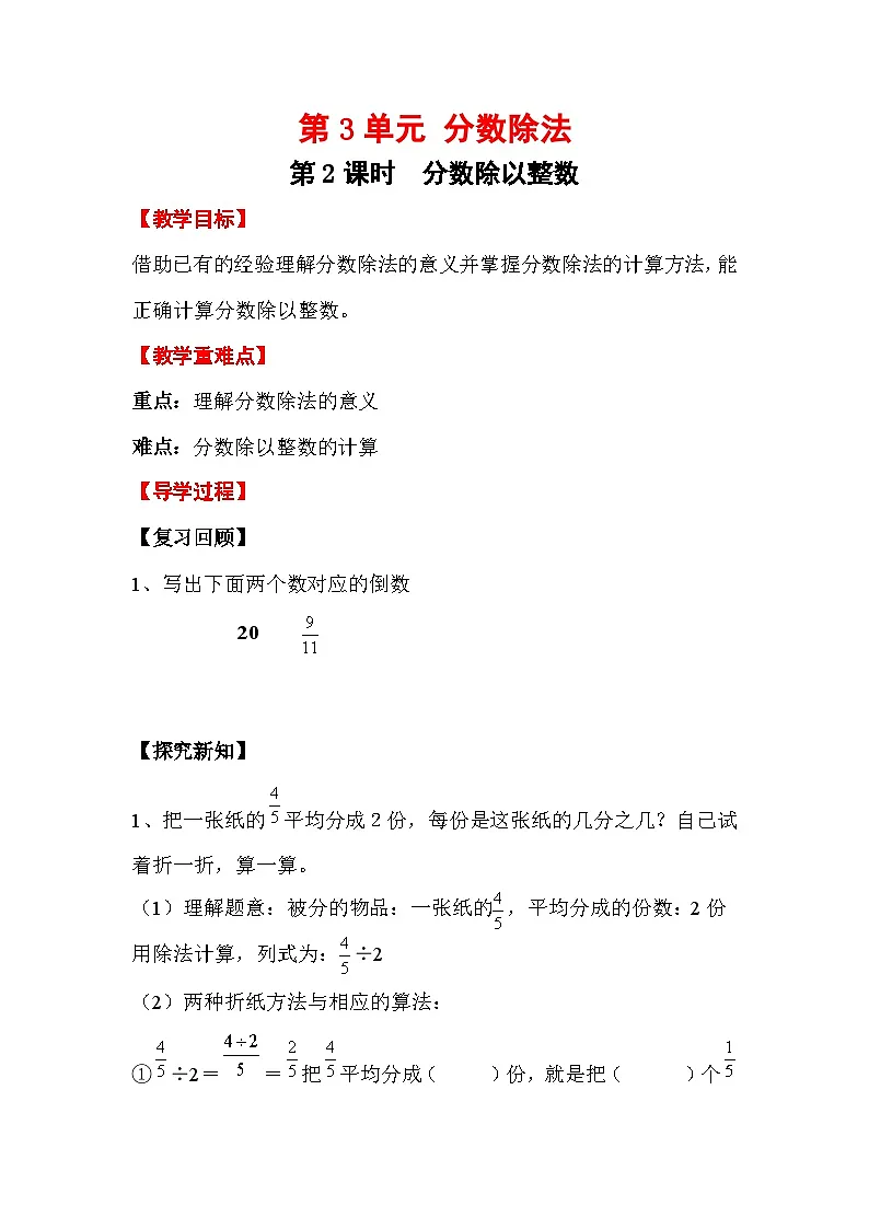 2025年秋人教版六年级数学上册3 分数除以整数（教案）第1页