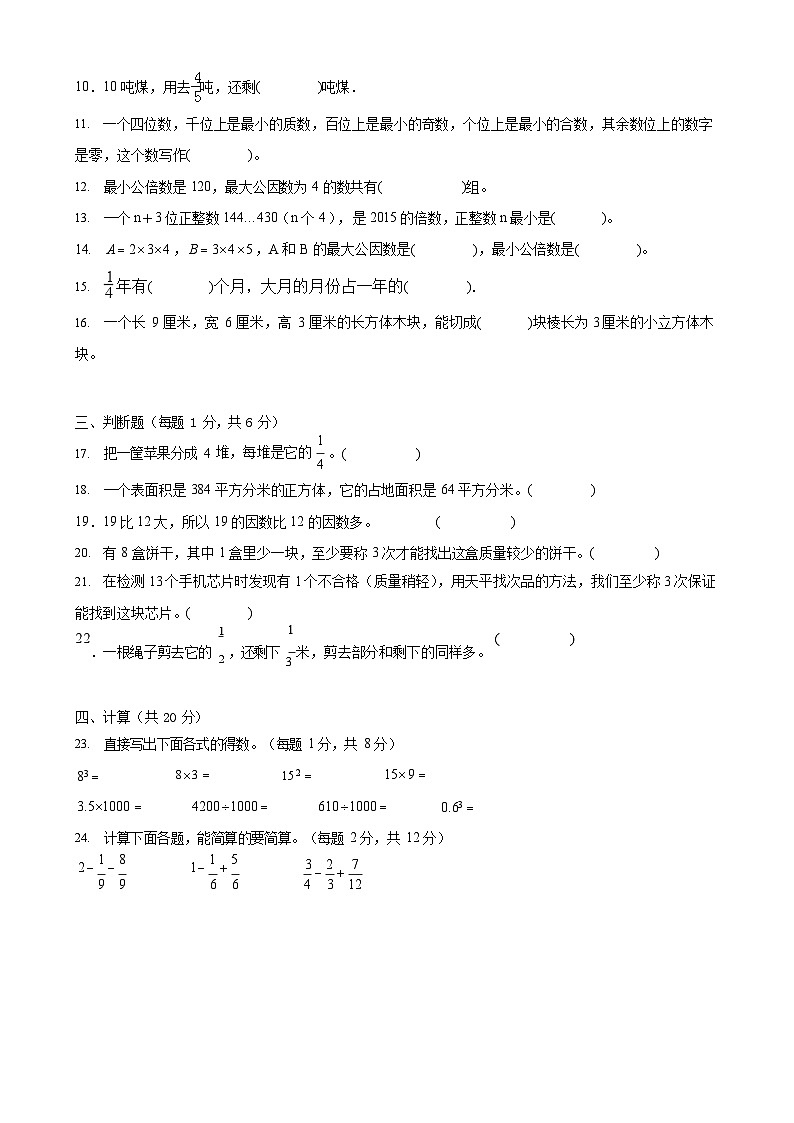 人教版小学数学 开学摸底测试卷 6年级上册第2页