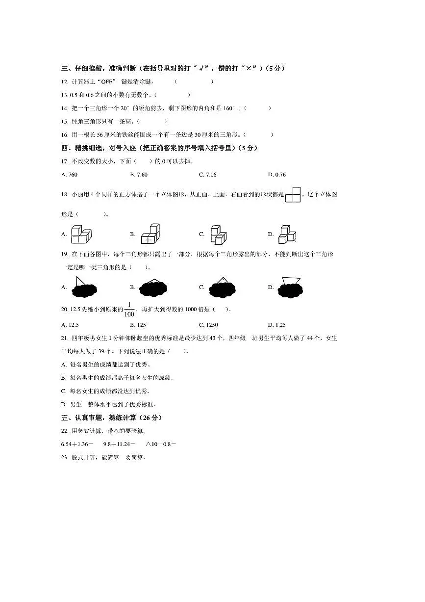 2024～2025学年山东省枣庄市市中区青岛版四年级下册期末质量监测数学试卷(含答案)第2页