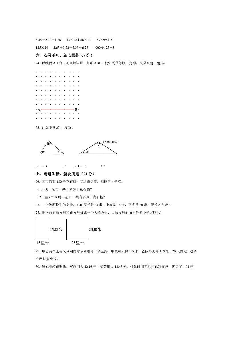 2024～2025学年山东省枣庄市市中区青岛版四年级下册期末质量监测数学试卷(含答案)第3页